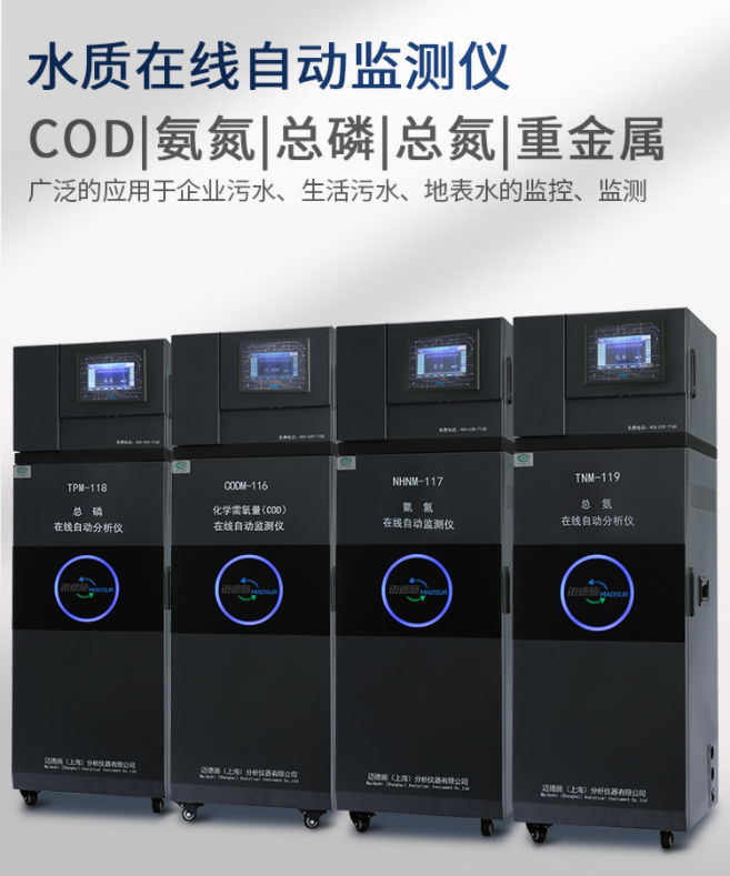 1649399153252505.png 水质在线自动监测仪.png