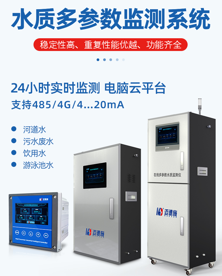 1650246612622734.png 水质多参数.png