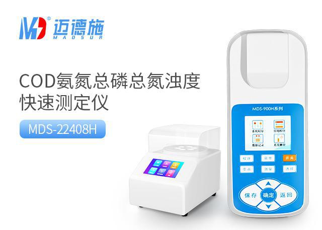 1689409935965589.jpg 便携式COD氨氮总磷总氮浊度快速测定仪.jpg